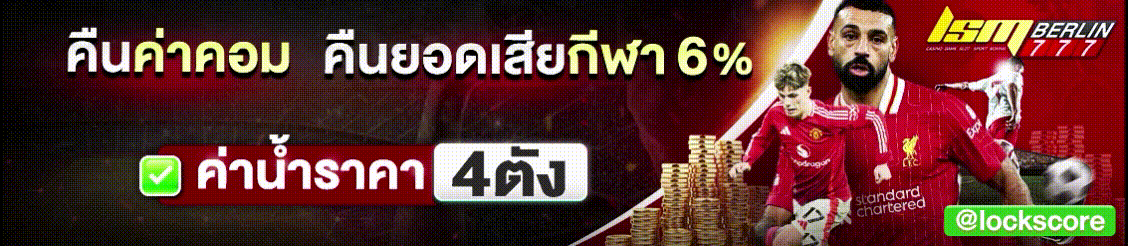 ทีเด็ดฟุตบอล แม่น   เด็ดทุกนัด วิเคราะห์ผลบอลล่วงหน้า จากเซียนบอลชื่อดัง รู้ก่อนใคร สนุกก่อนเกมส์   รวมเซียนวิเคราะห์บอลแม่นยำแบบที่แฟนบอลตัวจริงห้ามพลาด คลิกเลย!